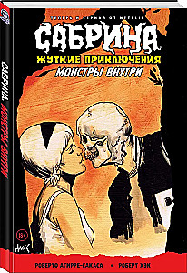 Сабрина. Жуткие приключения. Монстры внутри
