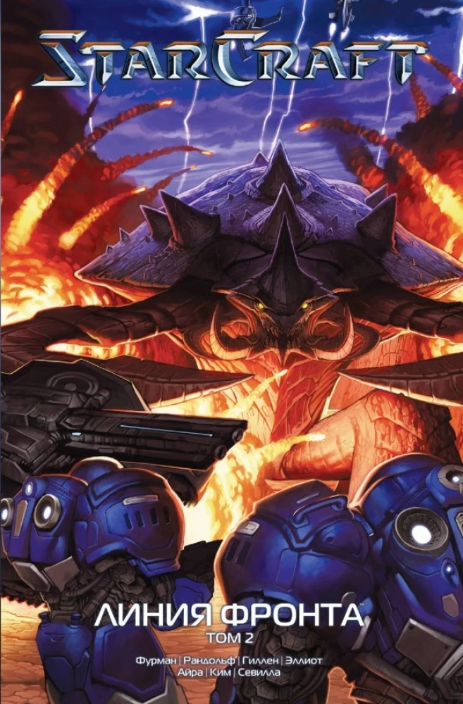 StarCraft: Linia frontu. Tom 2