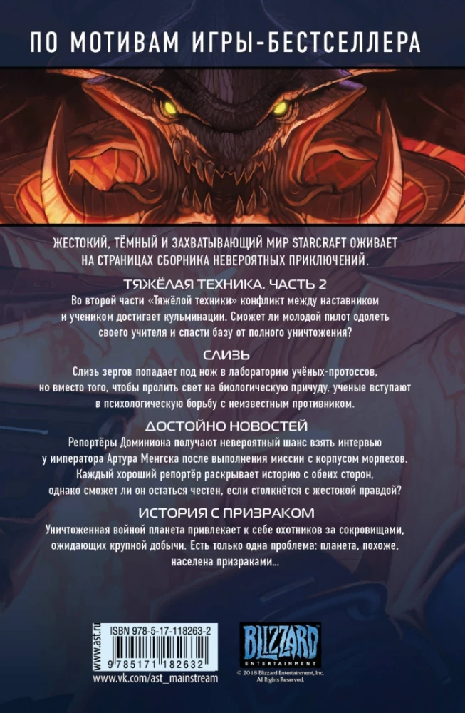 StarCraft: Linia frontu. Tom 2