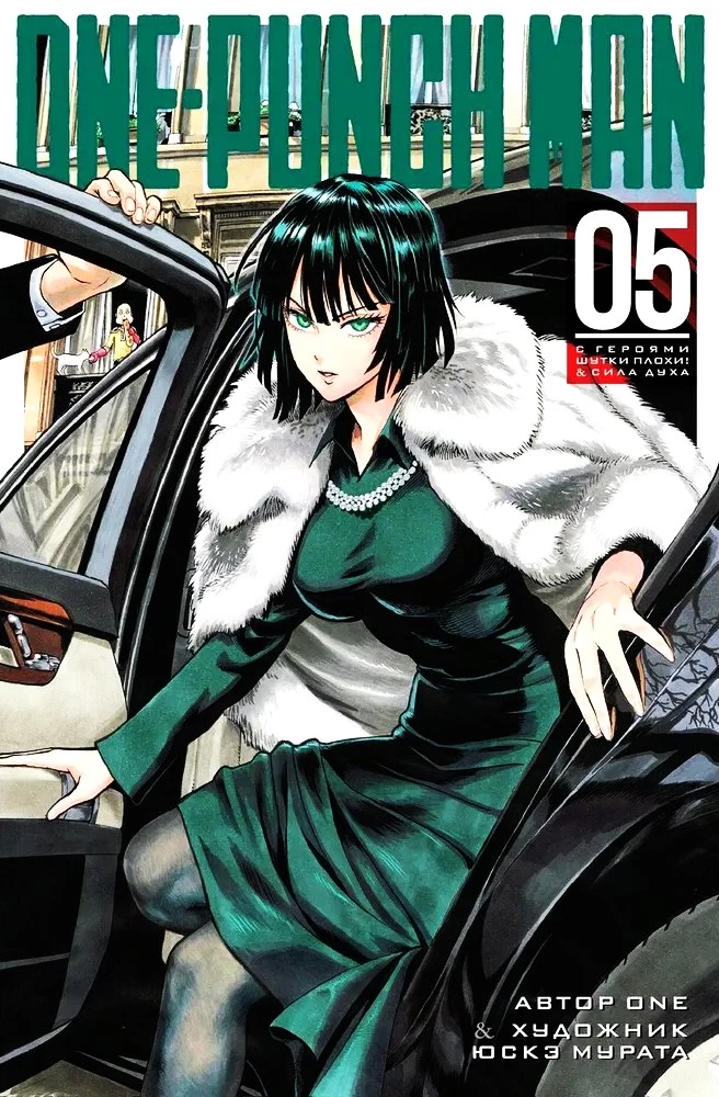 One-Punch Man. Book 5