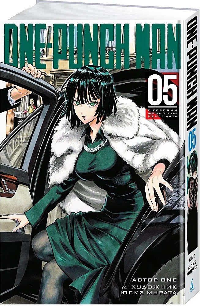 One-Punch Man. Book 5