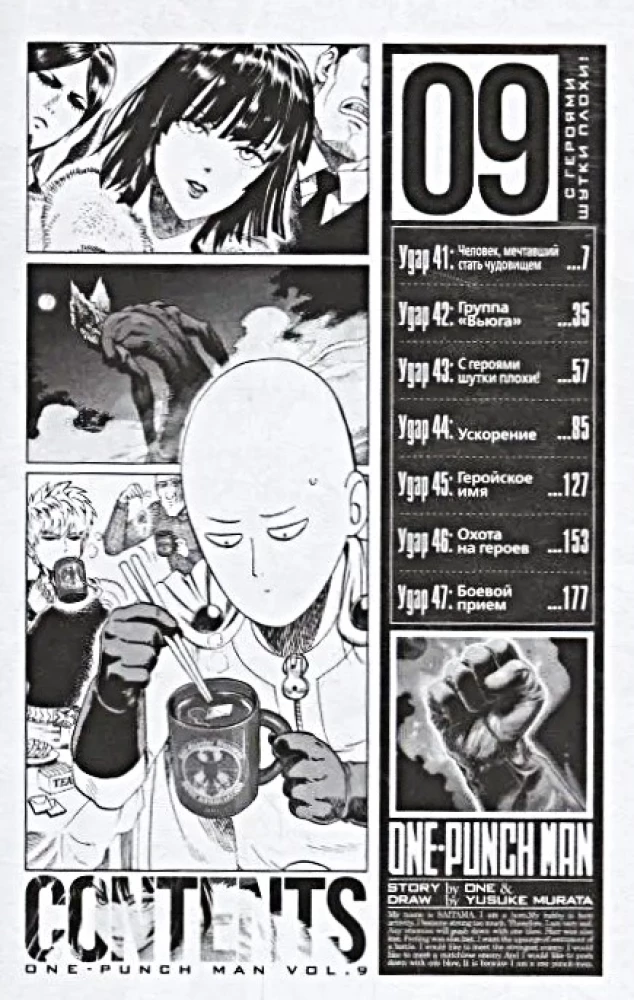 One-Punch Man. Book 5