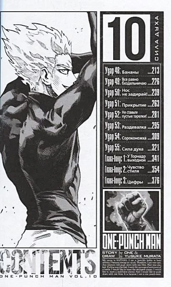One-Punch Man. Book 5