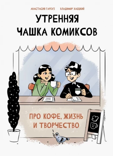 Poranna filiżanka komiksów