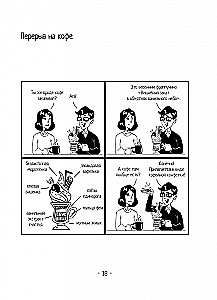 Утренняя чашка комиксов