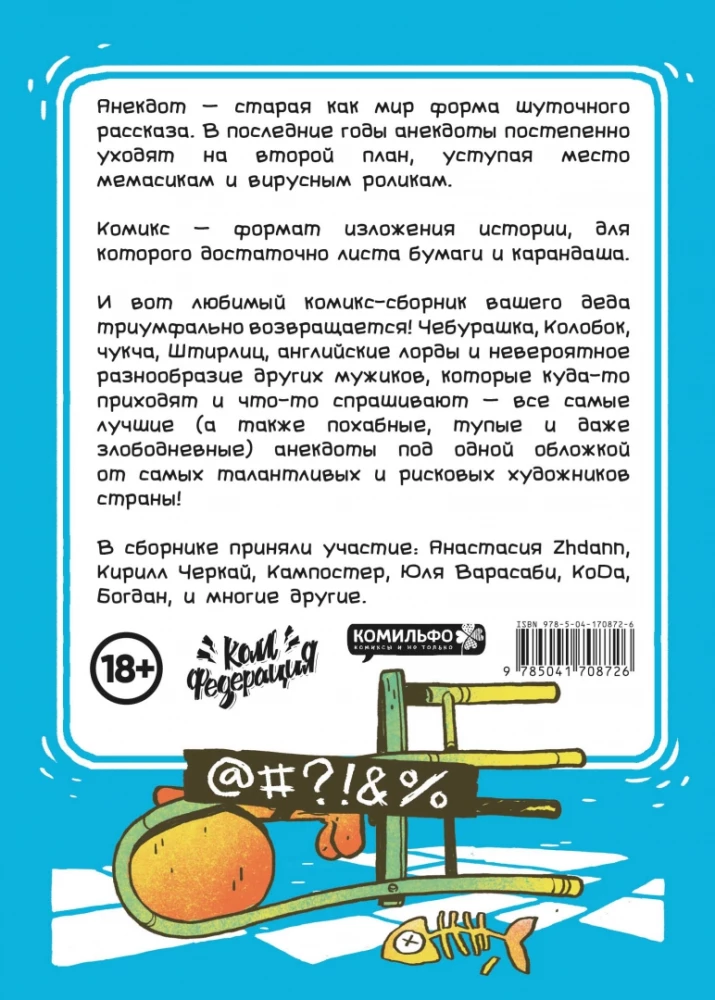 Barzdoti anekdotai komiksuose: Vėl dvidešimt penki