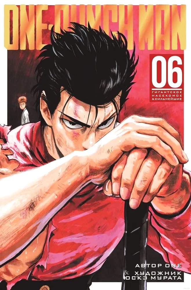 One-Punch Man. Book 6