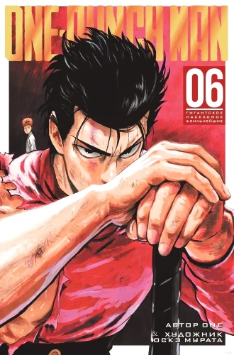 One-Punch Man. Buch 6