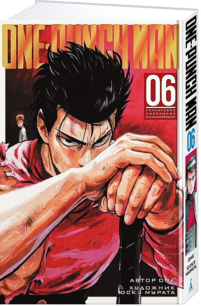 One-Punch Man. Book 6