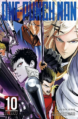 One-Punch Man. Książka 10