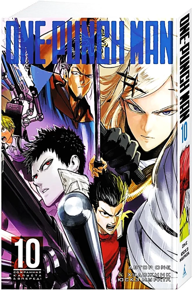 One-Punch Man. Book 10