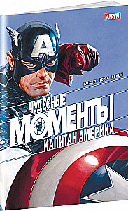 Imelised hetked Marvel. Kapten Ameerika
