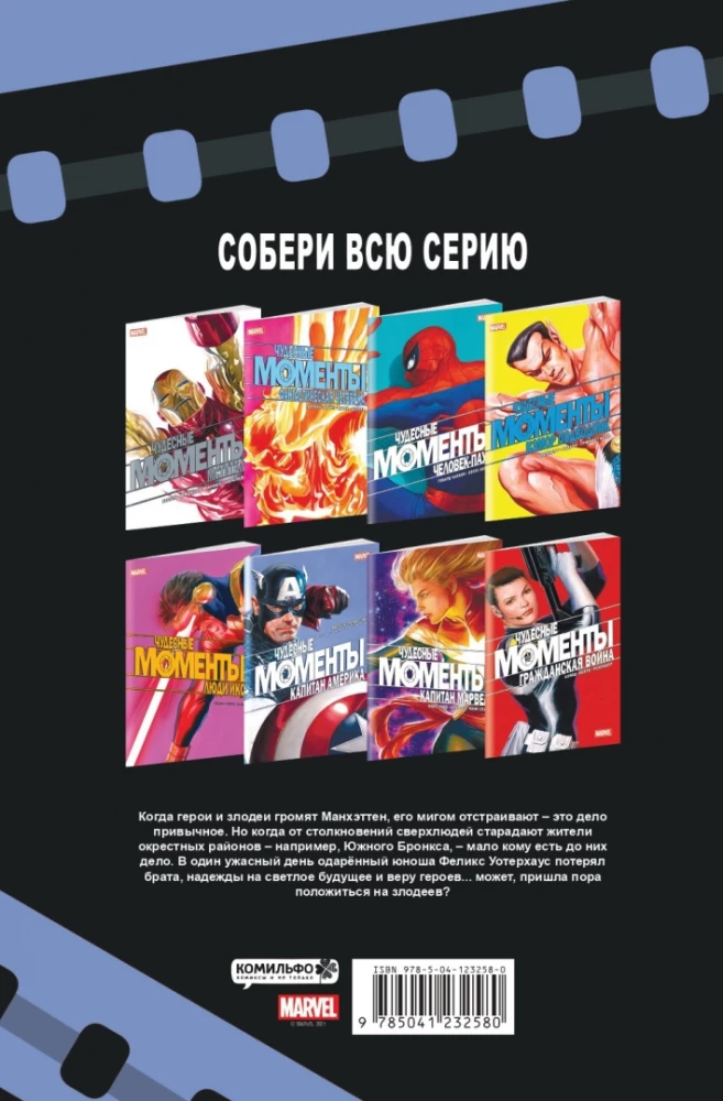 Imelised hetked Marvel. Kapten Ameerika