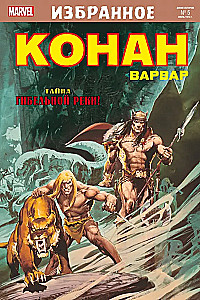 Konanas-barbaras. Pražūtingos upės paslaptis