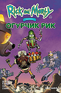 Rick ja Morty esitavad. Kurk Rick