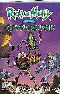 Rick ja Morty esitavad. Kurk Rick