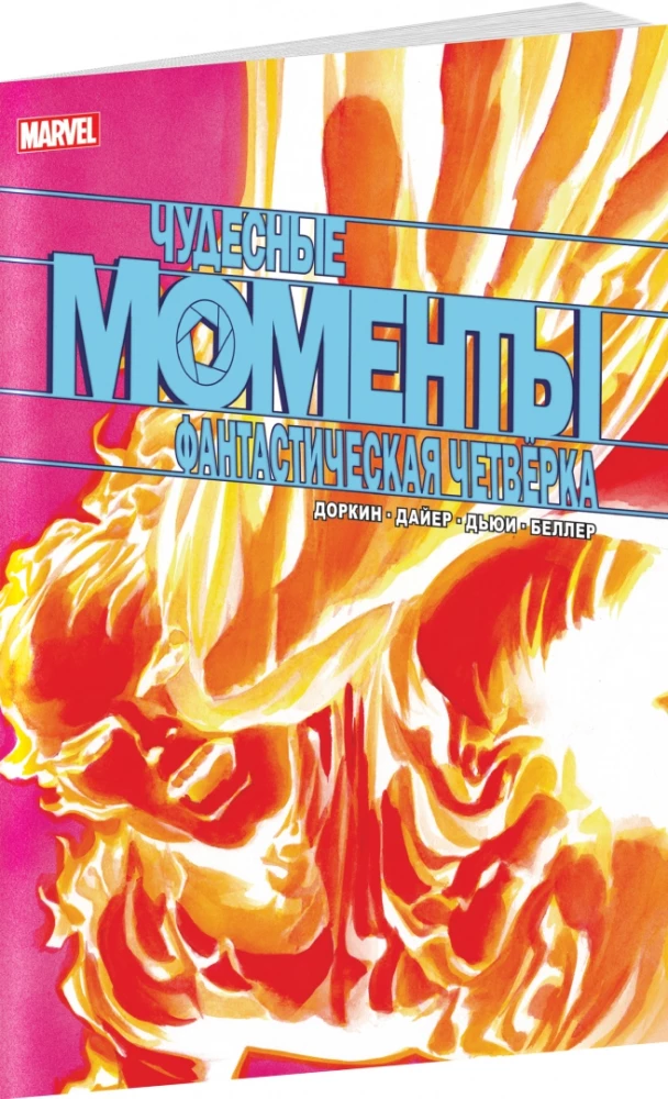 Stebuklingi Marvel momentai. Fantastiškoji ketveriukė