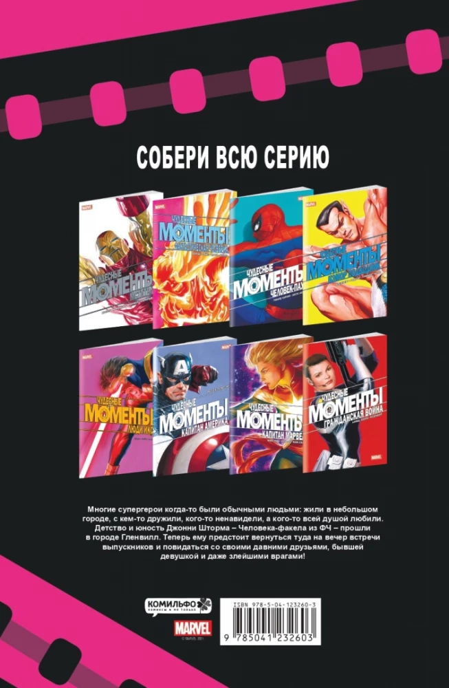 Stebuklingi Marvel momentai. Fantastiškoji ketveriukė