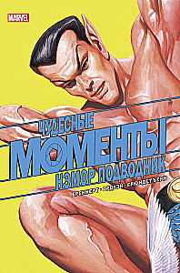 Wonderful Moments of Marvel. Namor the Sub-Mariner