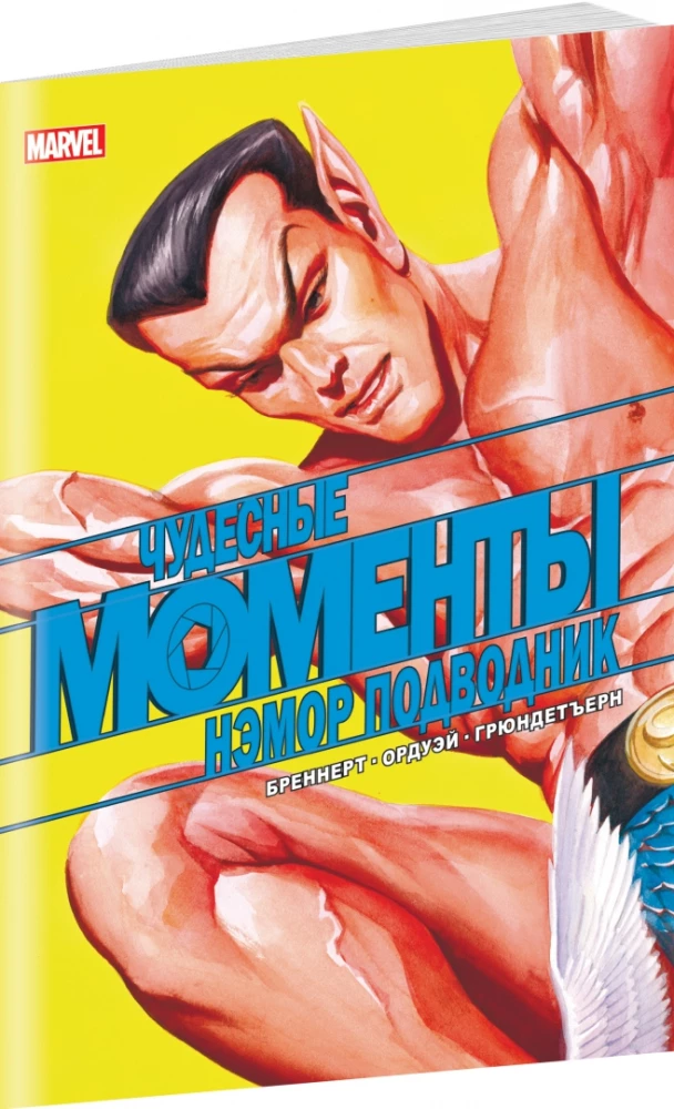 Wonderful Moments of Marvel. Namor the Sub-Mariner