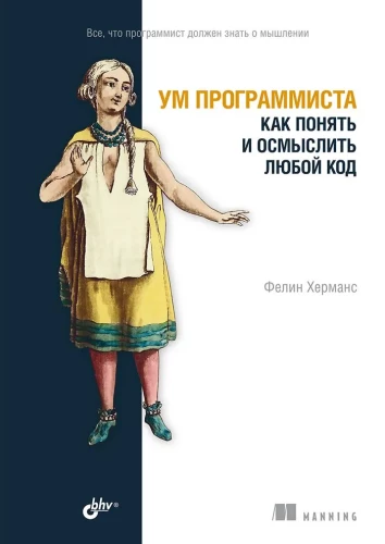Programuotojo protas. Kaip suprasti ir apmąstyti bet kokį kodą