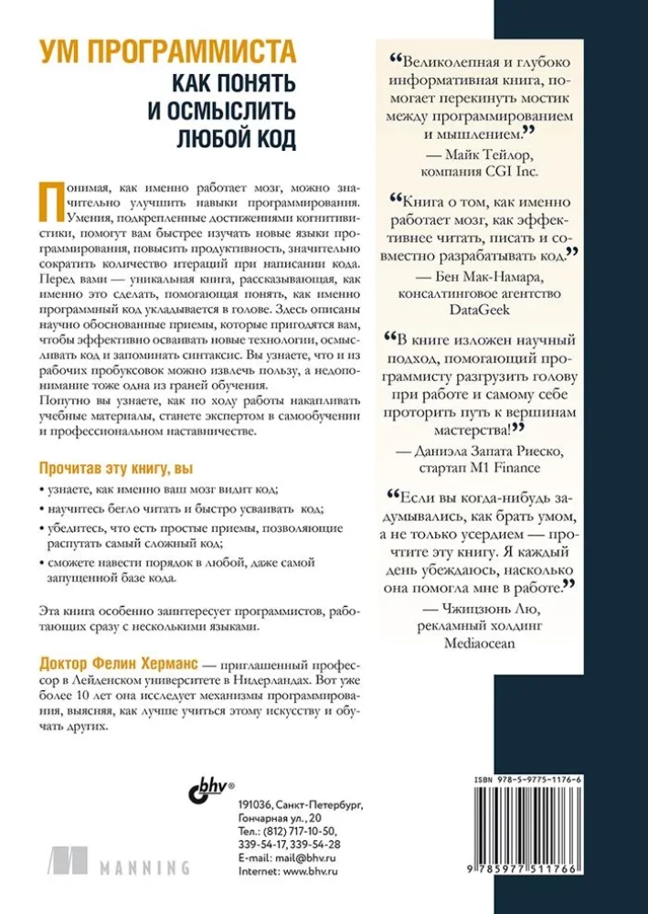 Programuotojo protas. Kaip suprasti ir apmąstyti bet kokį kodą