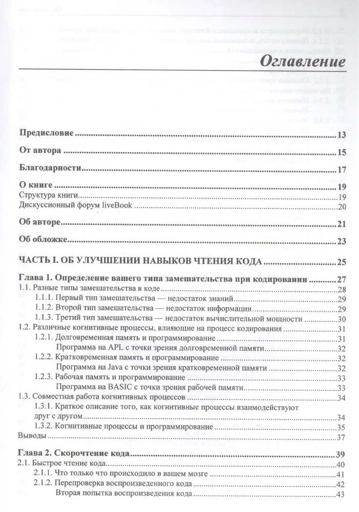 Programuotojo protas. Kaip suprasti ir apmąstyti bet kokį kodą