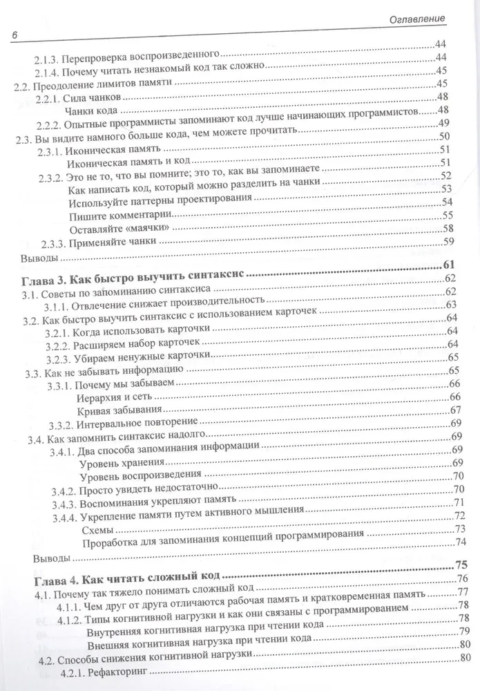 Programuotojo protas. Kaip suprasti ir apmąstyti bet kokį kodą