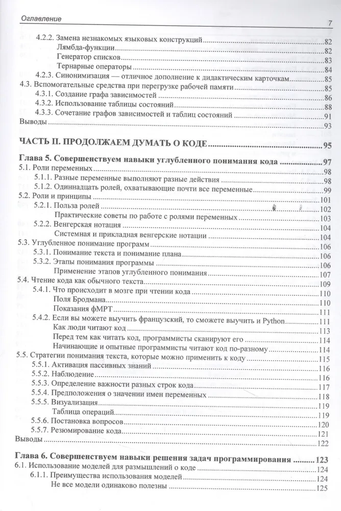 Programuotojo protas. Kaip suprasti ir apmąstyti bet kokį kodą