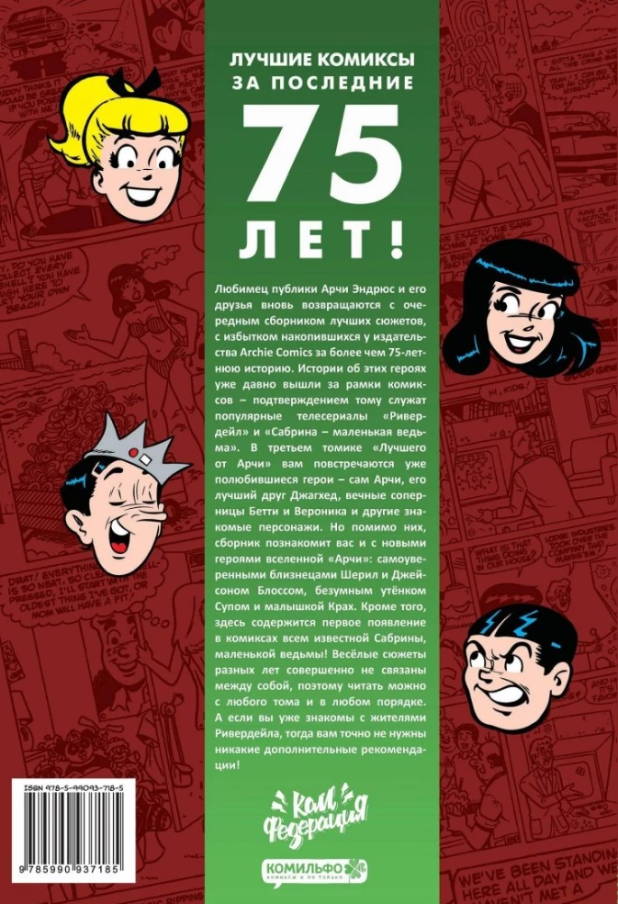 Лучшее от Арчи. Книга 3