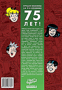 Лучшее от Арчи. Книга 3