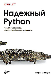 Zuverlässiges Python