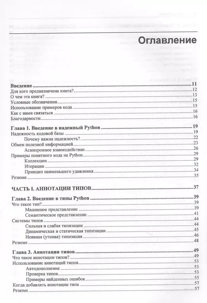 Zuverlässiges Python