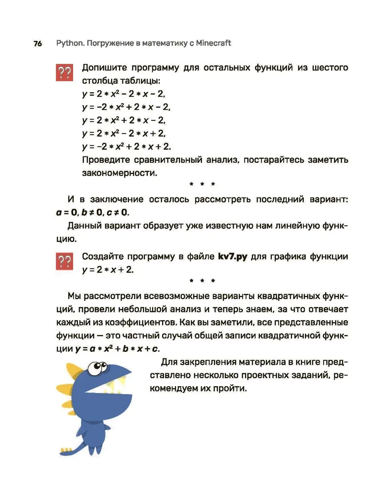 Python. Immersion in Mathematics with Minecraft