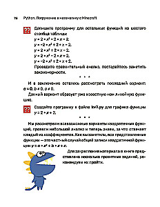 Python. Immersion in Mathematics with Minecraft