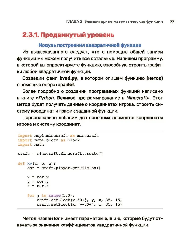 Python. Immersion in Mathematics with Minecraft