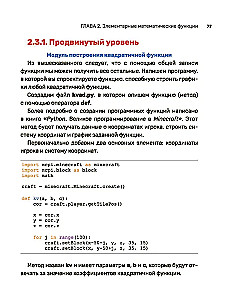 Python. Immersion in Mathematics with Minecraft