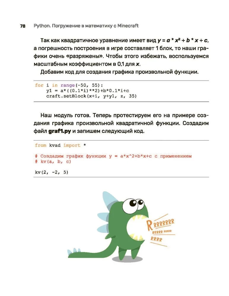 Python. Immersion in Mathematics with Minecraft