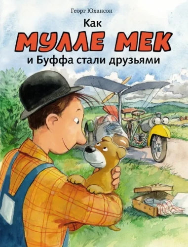Kaip Mulle Mek ir Buffa tapo draugais