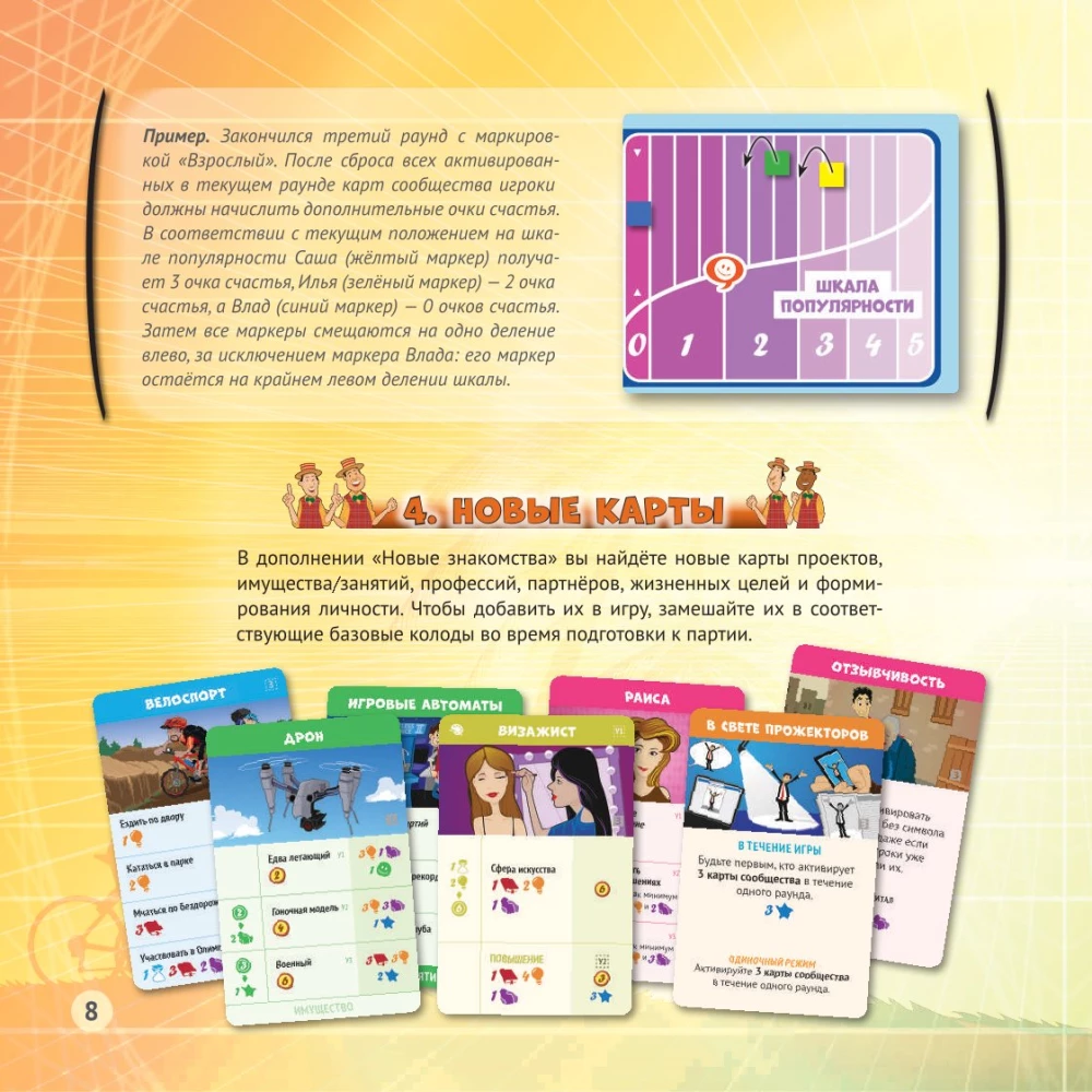 Brettspiel - Auf der Suche nach dem Glück. Neue Bekanntschaften (Erweiterung)
