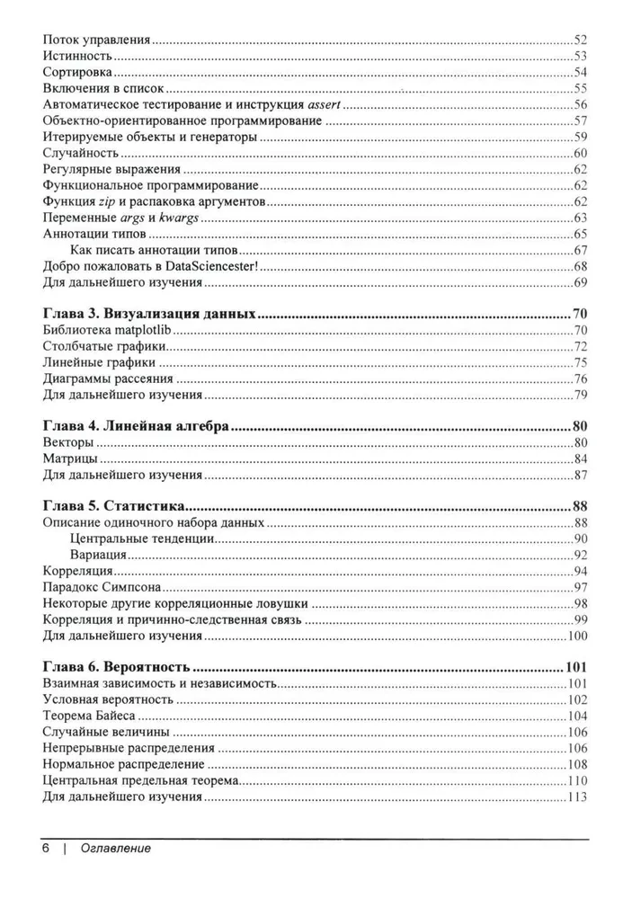 Data Science. Science of Data from Scratch