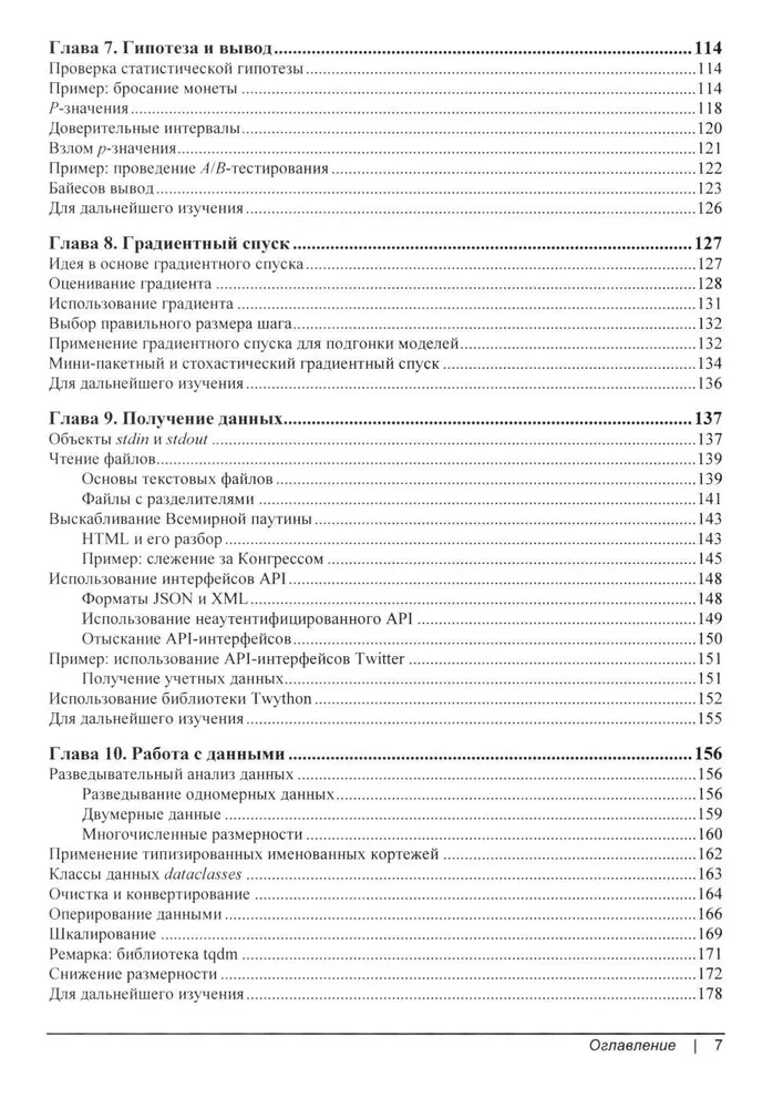 Data Science. Science of Data from Scratch
