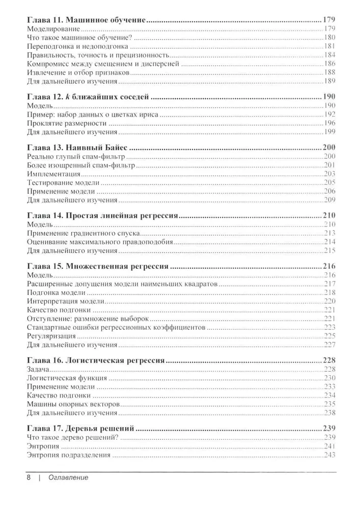 Data Science. Science of Data from Scratch