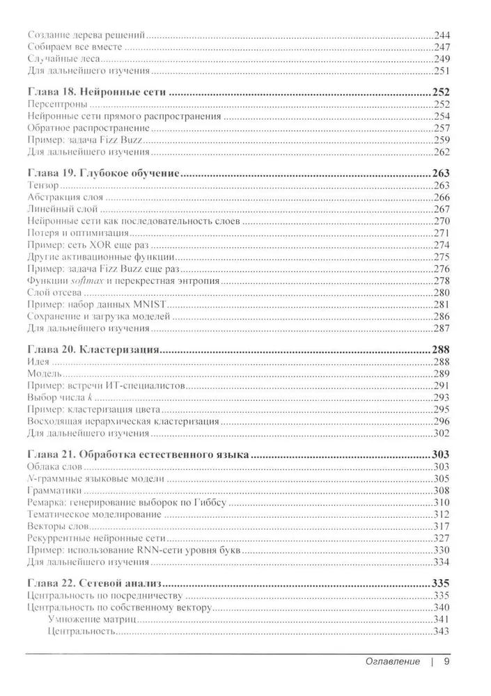 Data Science. Science of Data from Scratch
