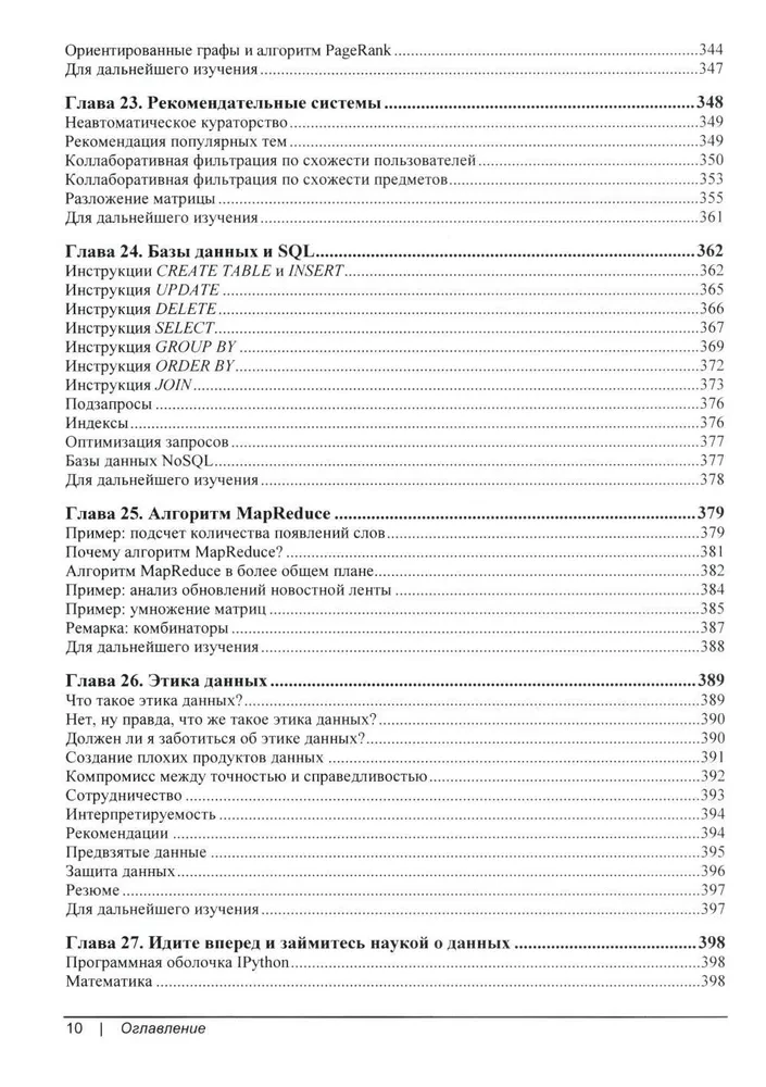 Data Science. Science of Data from Scratch
