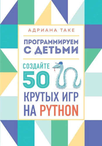 Programming with Children. Create 50 Cool Games in Python