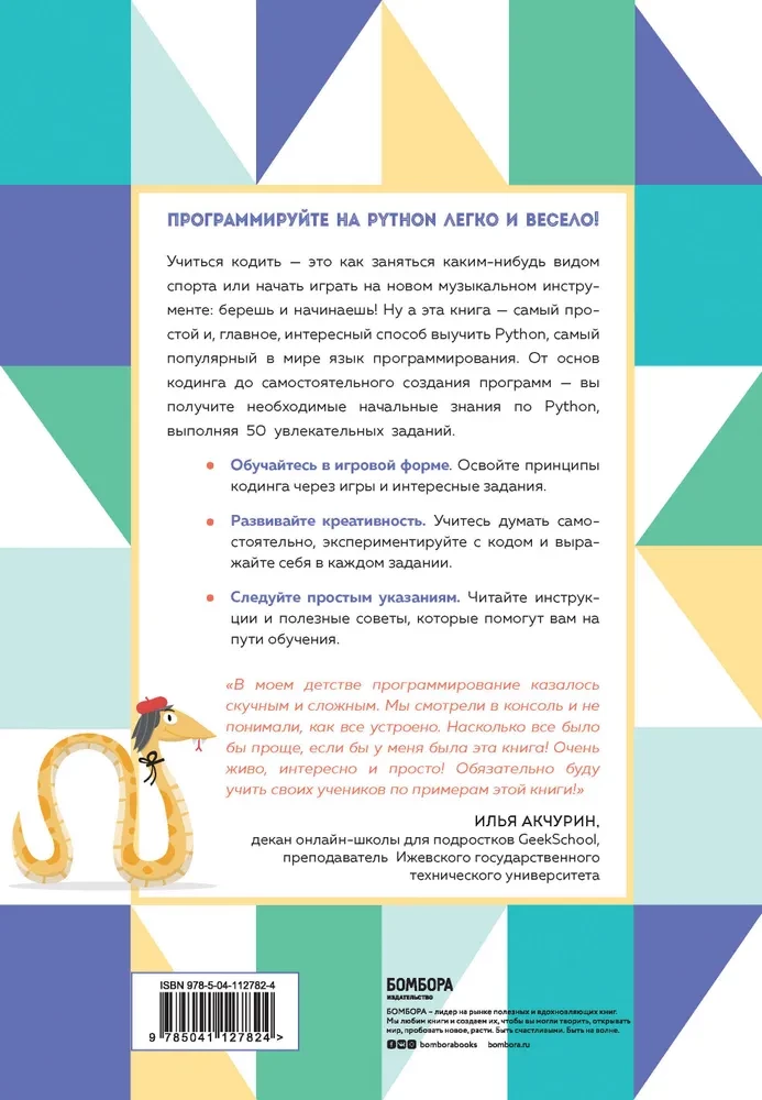 Programmieren mit Kindern. Erstellen Sie 50 coole Spiele in Python