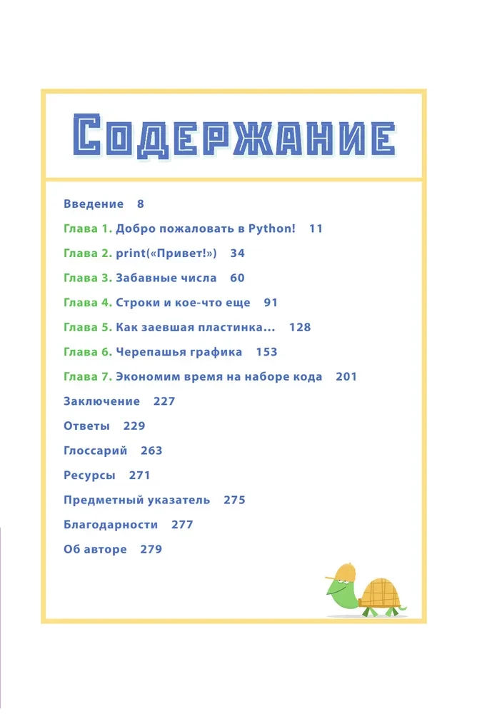 Programmieren mit Kindern. Erstellen Sie 50 coole Spiele in Python
