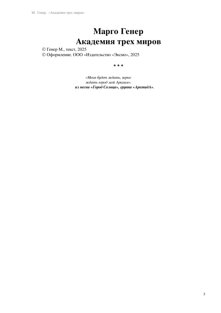 Akademie der drei Welten