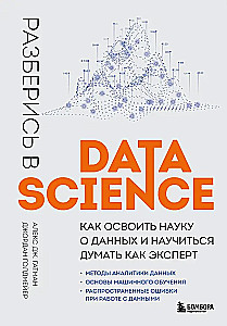 Išsiaiškinkite Data Science. Kaip įvaldyti duomenų mokslą ir išmokti galvoti kaip ekspertas
